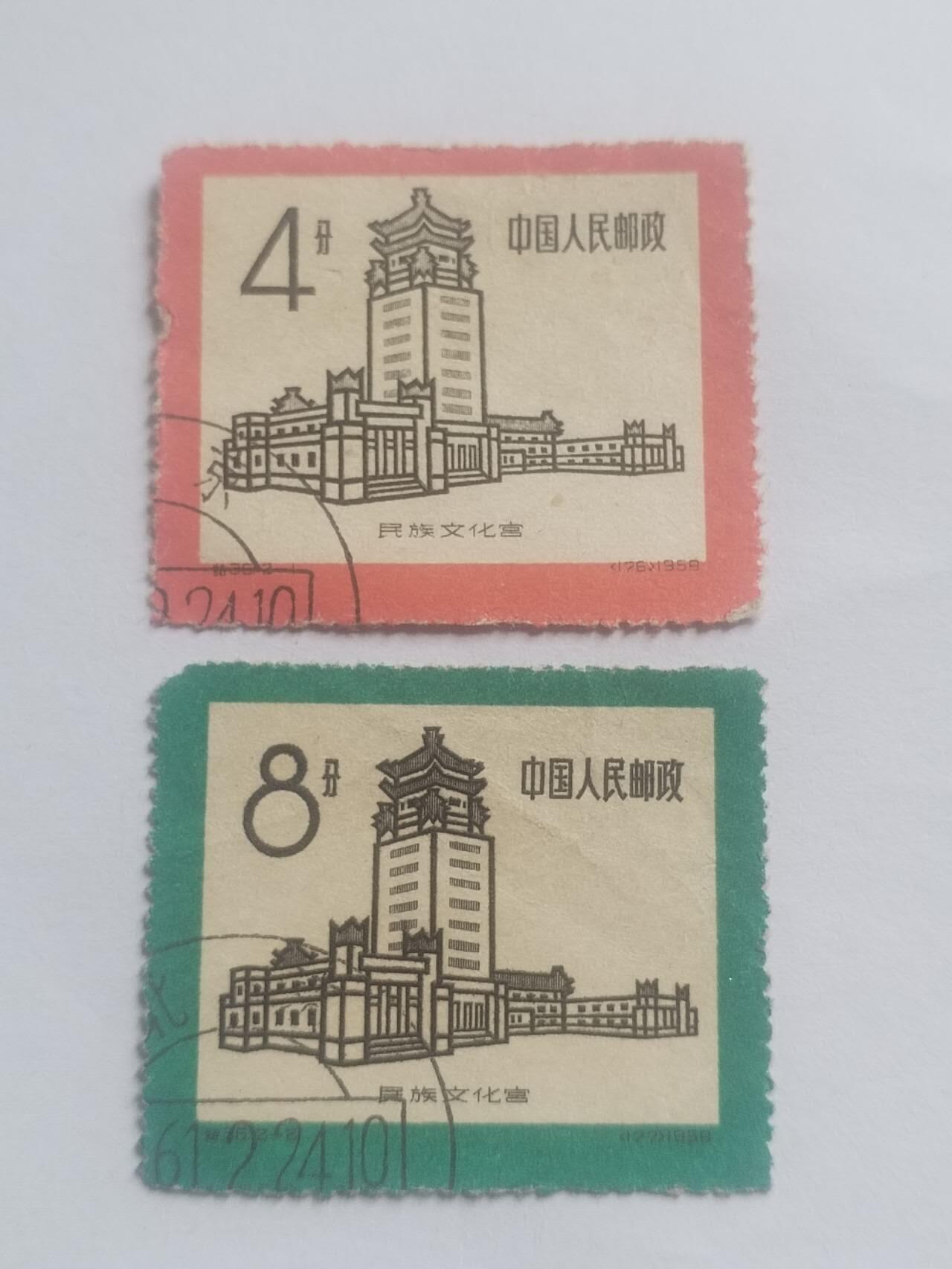 邮票 1959年民族文化宫。一套二枚。