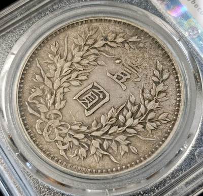 甄臻铺-世界币章拍卖（第33期），送拍享返佣金等优惠多多 公博-XF45 九年大头，粗发版，原味包浆，公博总部评级