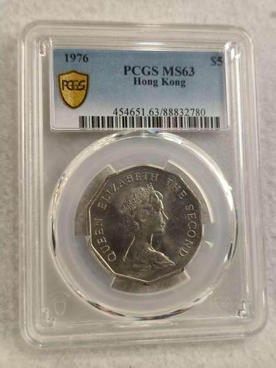 G&W世界散币，银币处理专场（第29场） - PCGS-MS63   香港1976年5元
