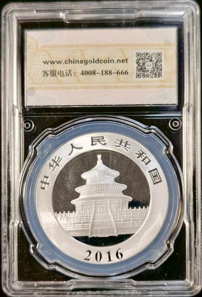甄臻铺-世界币章拍卖（第33期），送拍享返佣金等优惠多多 2016年熊猫纪念银币10元，30g