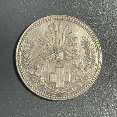 回流钱币0913 - 明治21年（1888年）日本赤十字社纪念银章