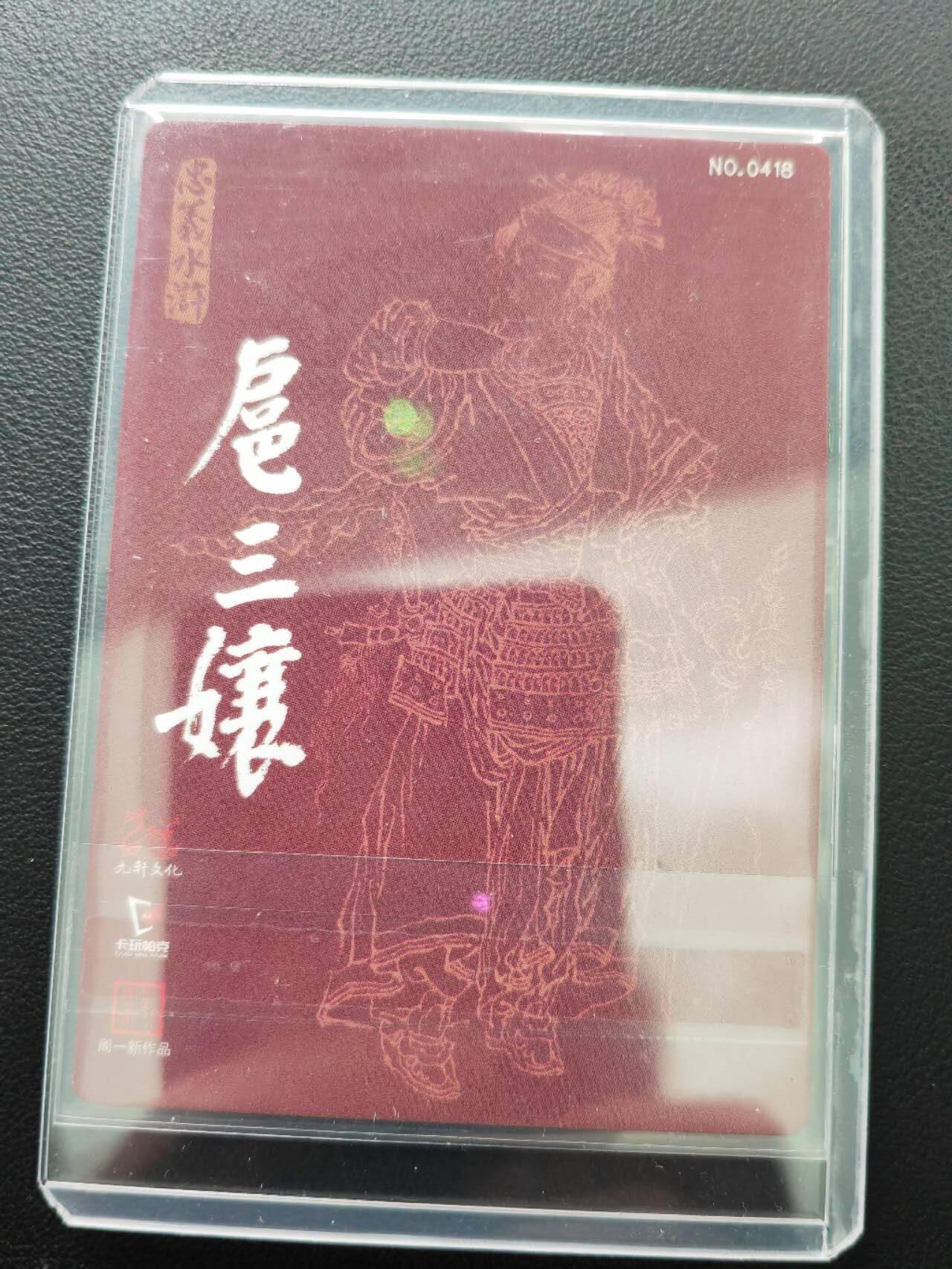 阳大大卡牌拍卖第71期（持续收拍品，周五晚上九点截拍，进群福利早知道）