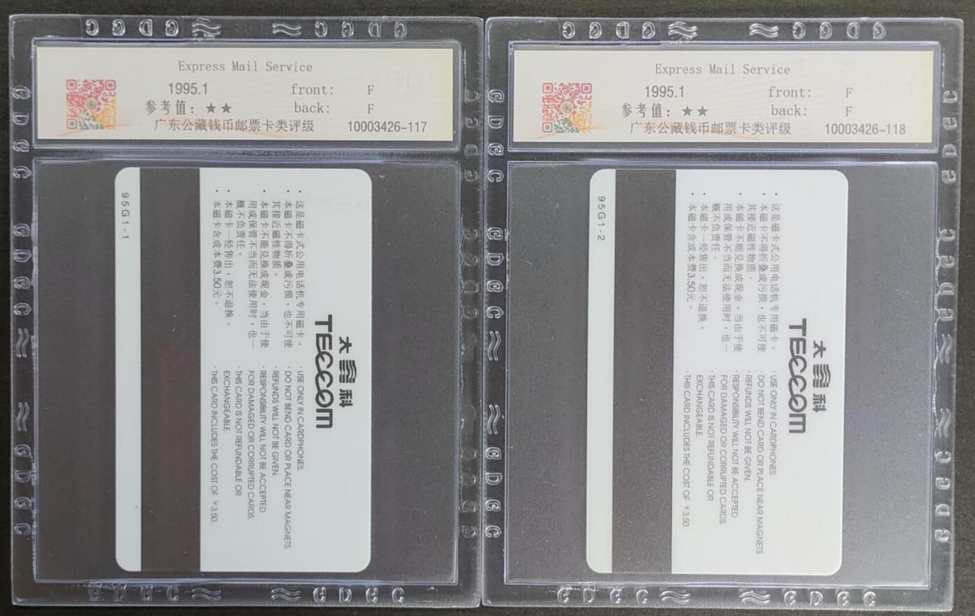 公藏第121期评级卡拍卖