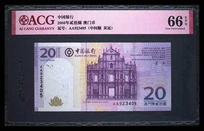 《艾美收藏》第212期-9.14周日外币黄金场 - 澳门中国银行2008年首发AA冠20元爱藏评级66分 Pick#109a该套非常漂亮