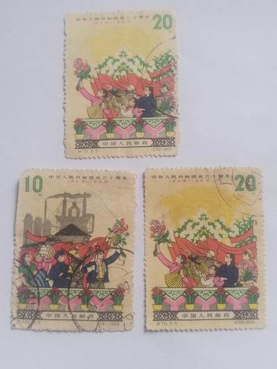 邮票 - 1959年中华人民共和国成立十周年纪念邮票。一套三枚。
