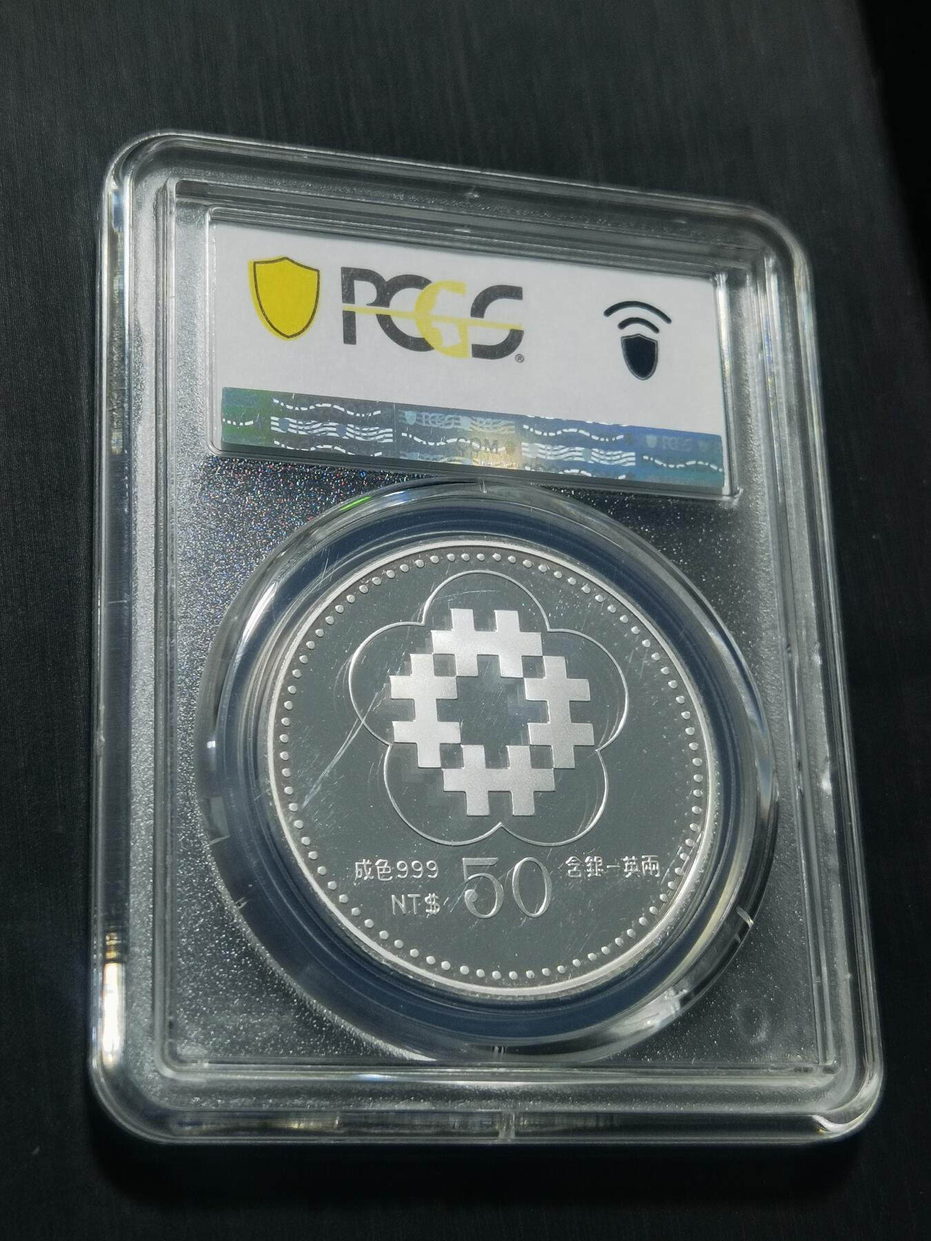 天下钱庄专场欢迎参拍 PCGS PR68孙中山50元银币