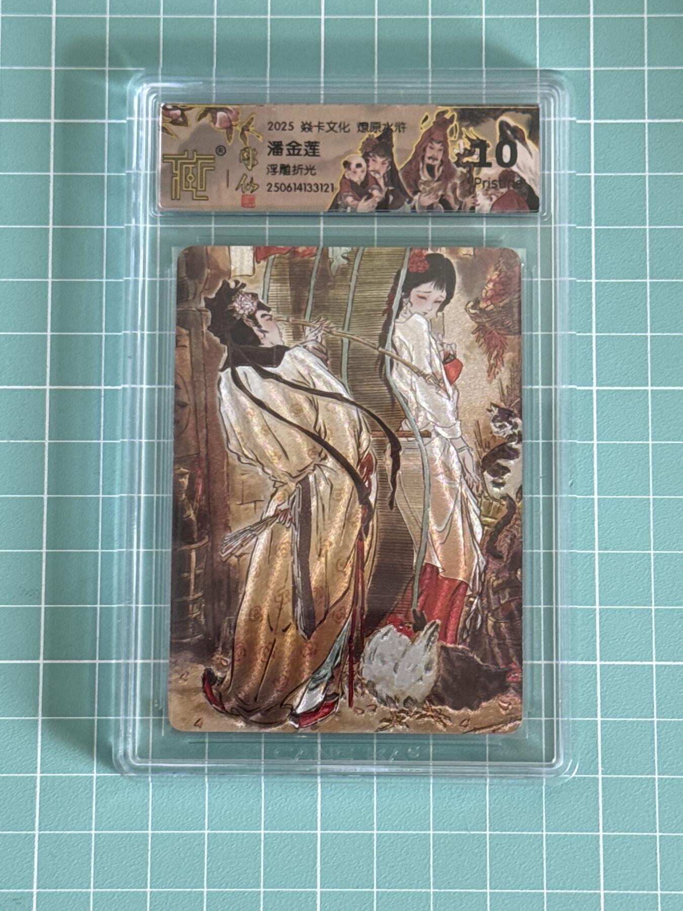 卡牌发烧友第十五期（收拍品，不寄存，23:10截拍，国潮卡牌专场）