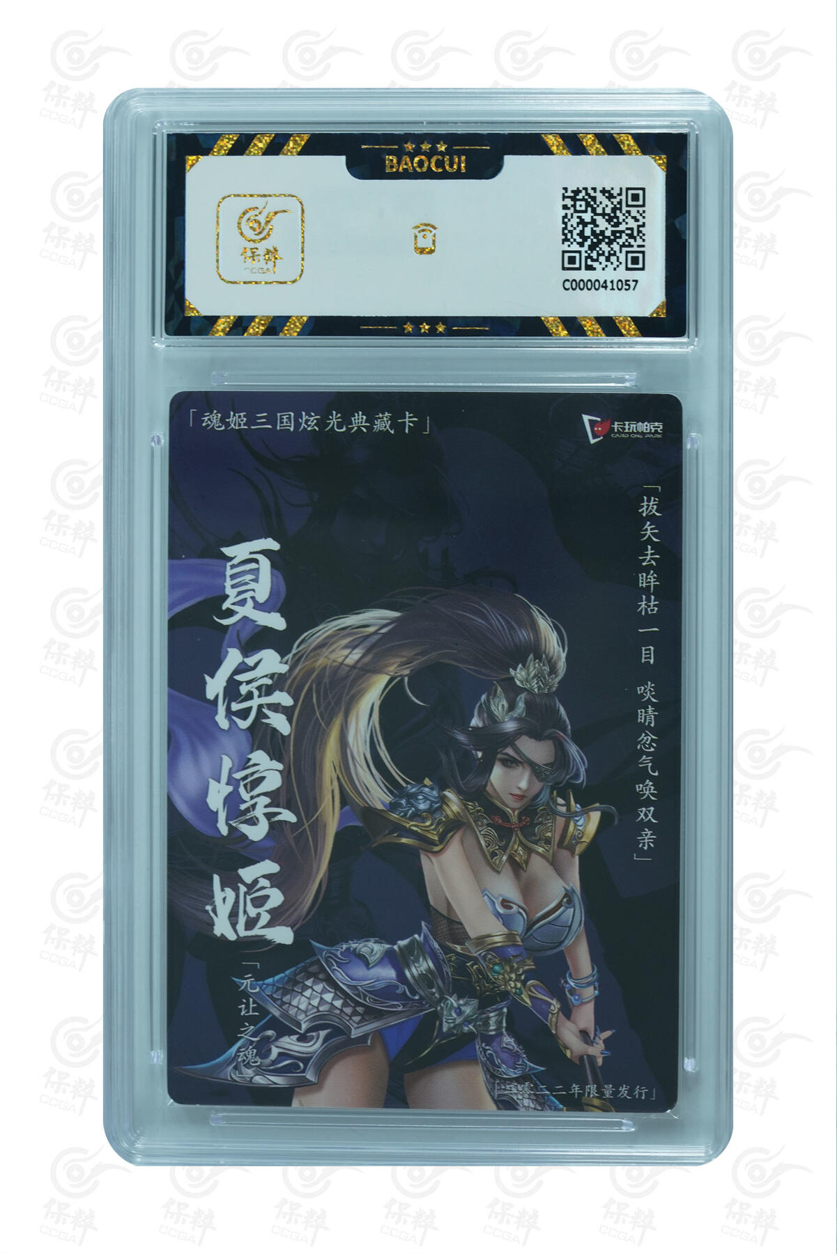 白泽拍卖卡牌手绘专场第24期（持续征集ING，白露暧秋色，月明清漏中） 2022 卡玩帕克 原创魂姬三国系列 第一弹 魏·夏侯惇姬  粗闪 保粹评级 9.5分