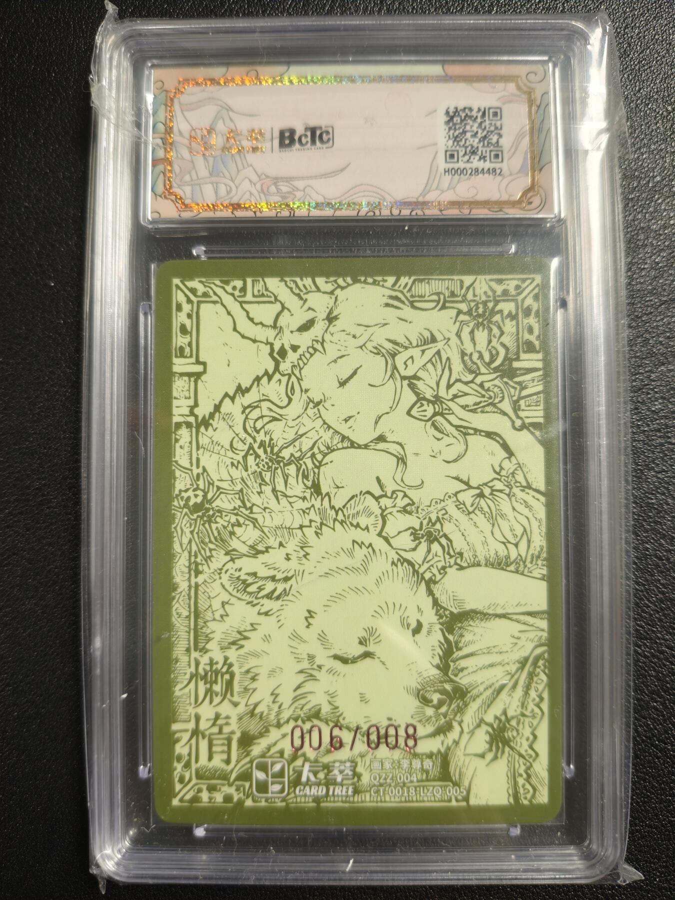 天玑星卡拍第122期《9.15周一截拍》持续收拍收评中 满赠卡需备注 【签绘卡】卡萃 九龙奇谭之七宗罪 李尊奇绘 懒惰 006/008 保粹9.5AUTO10