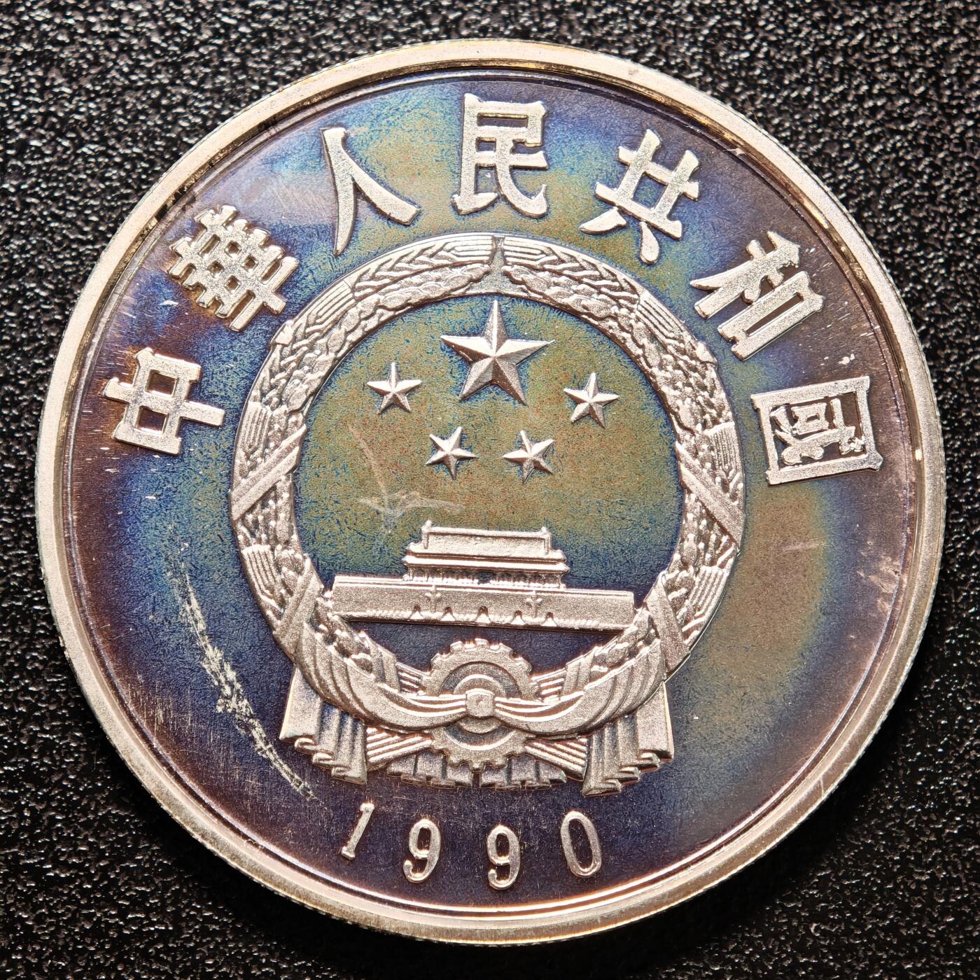 【德藏】世界币章拍卖第146期（拍品征集中~欢迎藏友联系） 1990年 中国历史人物第7组李自成精制银币 直径36mm 重量22g 成色90%银