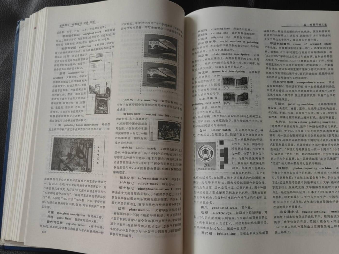 洪涛臻品批发群 精选邮票限时拍卖第1102期  中国集邮大词典一本（非全新），860页，非常丰富全面的邮票，邮政，集邮知识书籍。(包邮)