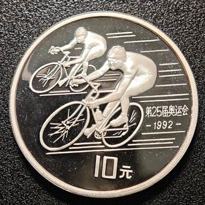 【德藏】世界币章拍卖第146期（拍品征集中~欢迎藏友联系） - 1990年 中国第25届奥运会自行车精制纪念银币 直径38.6mm 重量30g 成色90%银