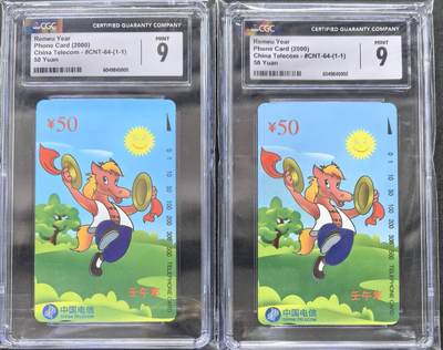 中国集卡电话磁卡专场拍卖（四十五） - 国卡马年生肖2枚CGC9