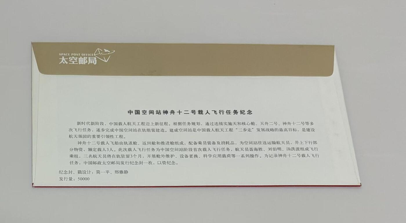 零元拍： 神舟十二号载人飞船飞行乘组指令长聂海胜将军，航天员刘伯明，汤洪波三人签名中国空间站神舟十二号载人飞行任务纪念封！