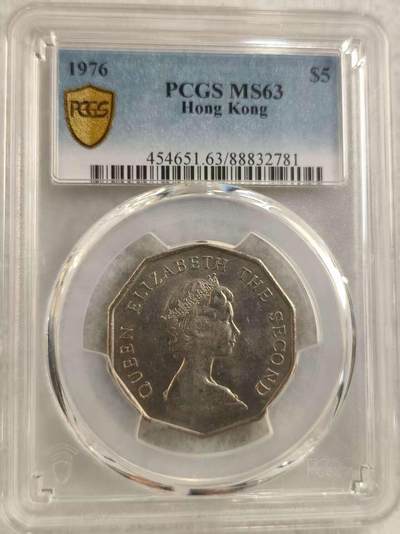 G&W世界散币，银币处理专场（第29场） - PCGS-MS63   香港1976年5元