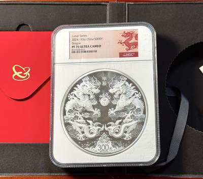 甄臻铺-世界币章拍卖（第33期），送拍享返佣金等优惠多多 NGC-MS70 2024年公斤龙银币300元，双龙戏珠，1公斤银币，盒证全，巨大一个，限量5000枚，裸币发行价12800，69分多见，70分少见