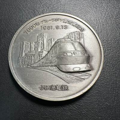 蒂克钱币-第40场 日本徽章 企业章自动拍 - 日本 1981年 铁路之友会 纪念章 86.5g 60mm