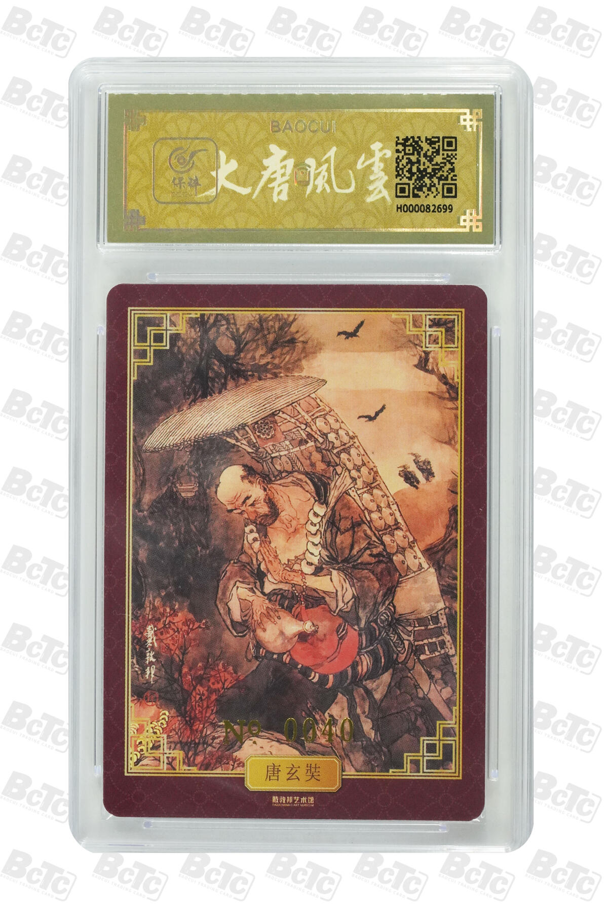 白泽拍卖卡牌手绘专场第24期（持续征集ING，白露暧秋色，月明清漏中） 2025 戴敦邦艺术馆 大唐风云 6张 唐明皇&杨贵妃 唐明皇0066，杨贵妃0007，李白0078，杜甫0003，唐玄奘0040，武则天0055 6张戴敦邦亲签 粗闪 保粹封装 特标