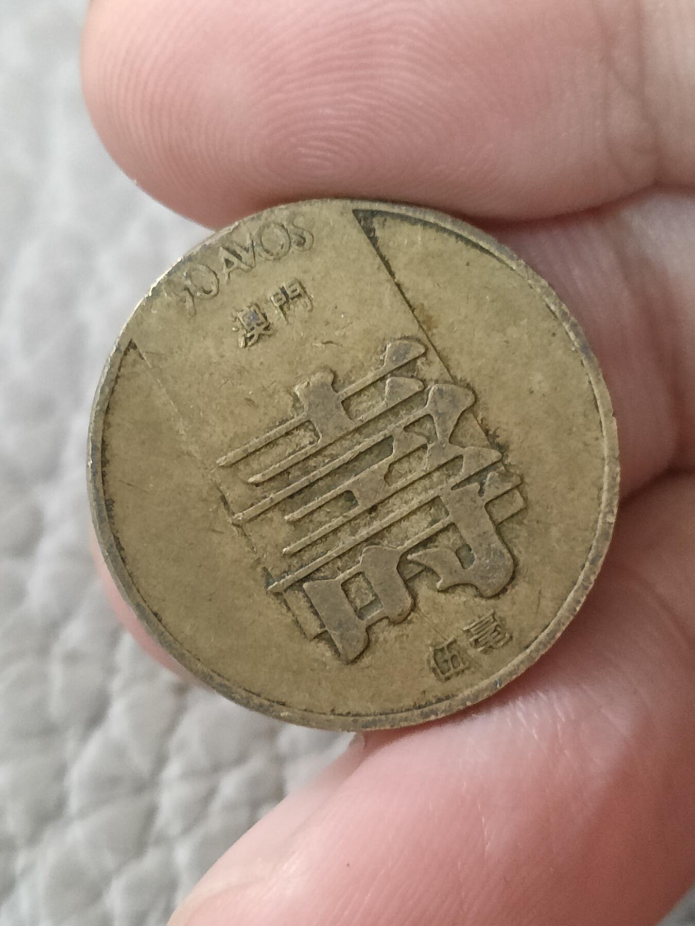 猩哥外币小铺➨【第189场】 寿