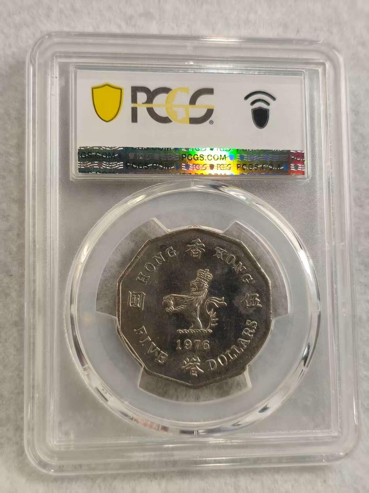 G&W世界散币，银币处理专场（第29场） PCGS-MS64    香港1976年5元
