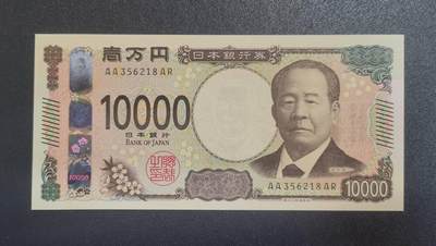 《艾美收藏》第212期-9.14周日外币黄金场 - 日本2024年AA冠10000日元最高值UNC无47尾8 企业家涩泽荣一
