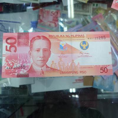 世界钱币～微拍第202期暨2025年第41期  老库存选购 - 【一口价已售出】2023年菲律宾50 全新绝品无47尾号285