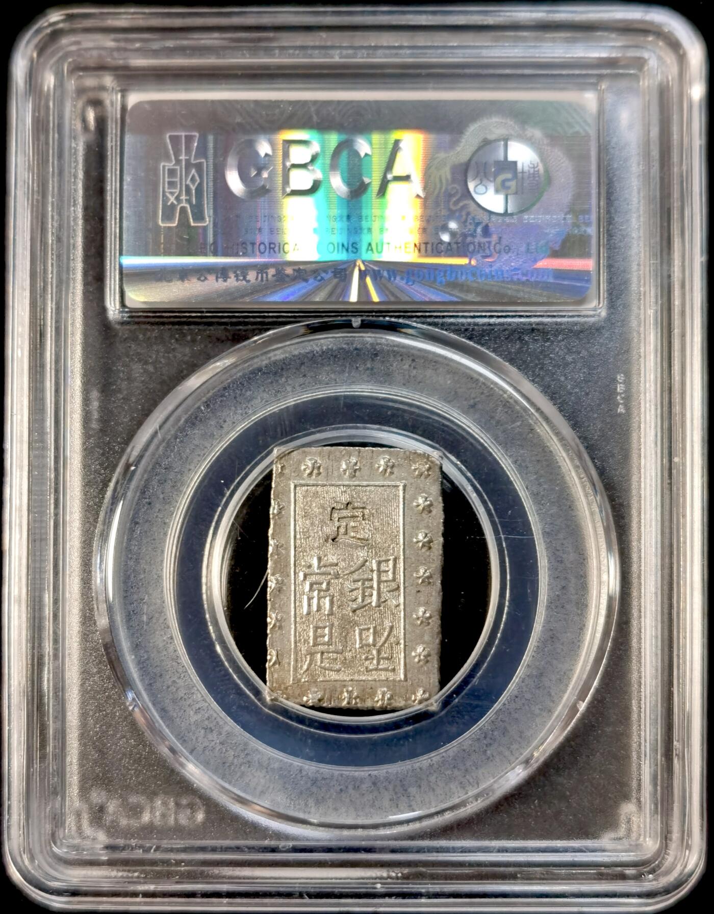 甄臻铺-世界币章拍卖（第33期），送拍享返佣金等优惠多多 公博-MS64 日本一分银
