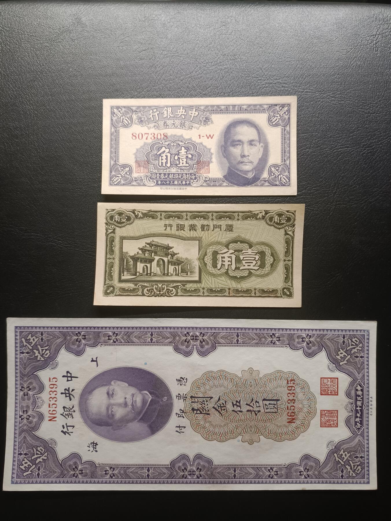 2025九月第二期（总第192期） 【阙】民国纸币批量三张AUNC—UNC