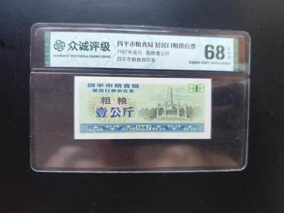 9月10日外国纸币专场 - 众诚评级粮票