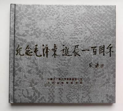 乐玩集藏第78期电话卡专场（9月17日20:00结拍） - 江西毛泽东（空册无卡）
