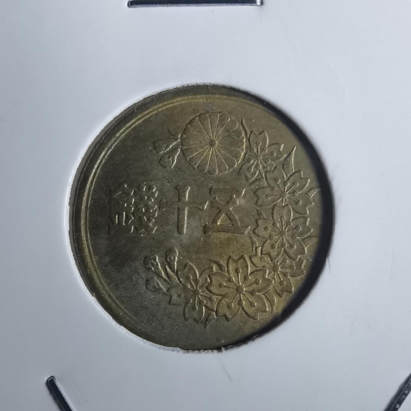 沼泽如烟--第836场 昭和二十二年五十钱