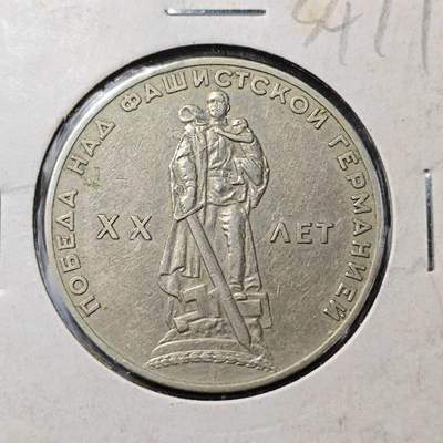 KK钱币收藏小铺 第334期 2月预留时间 周末发货 - 苏联1卢布纪念币 二战胜利纪念 