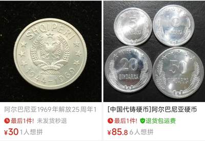 泉币菌-第107场-精品福利场 少见品种 原光UNC 中国代铸 阿尔巴尼亚1969年解放25周年 10昆塔纪念铝币