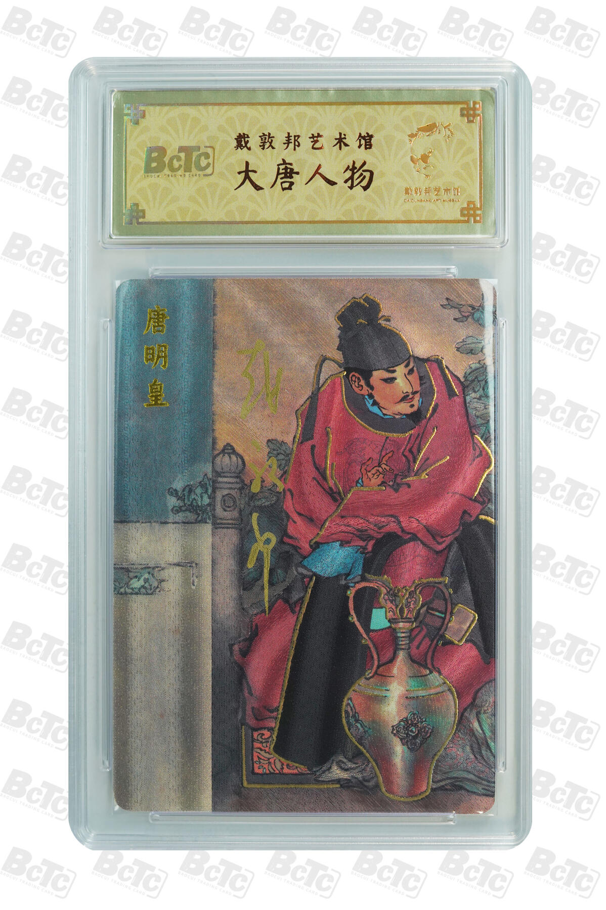 白泽拍卖卡牌手绘专场第24期（持续征集ING，白露暧秋色，月明清漏中） 2025 戴敦邦艺术馆 大唐风云 6张 唐明皇&杨贵妃 唐明皇0066，杨贵妃0007，李白0078，杜甫0003，唐玄奘0040，武则天0055 6张戴敦邦亲签 粗闪 保粹封装 特标