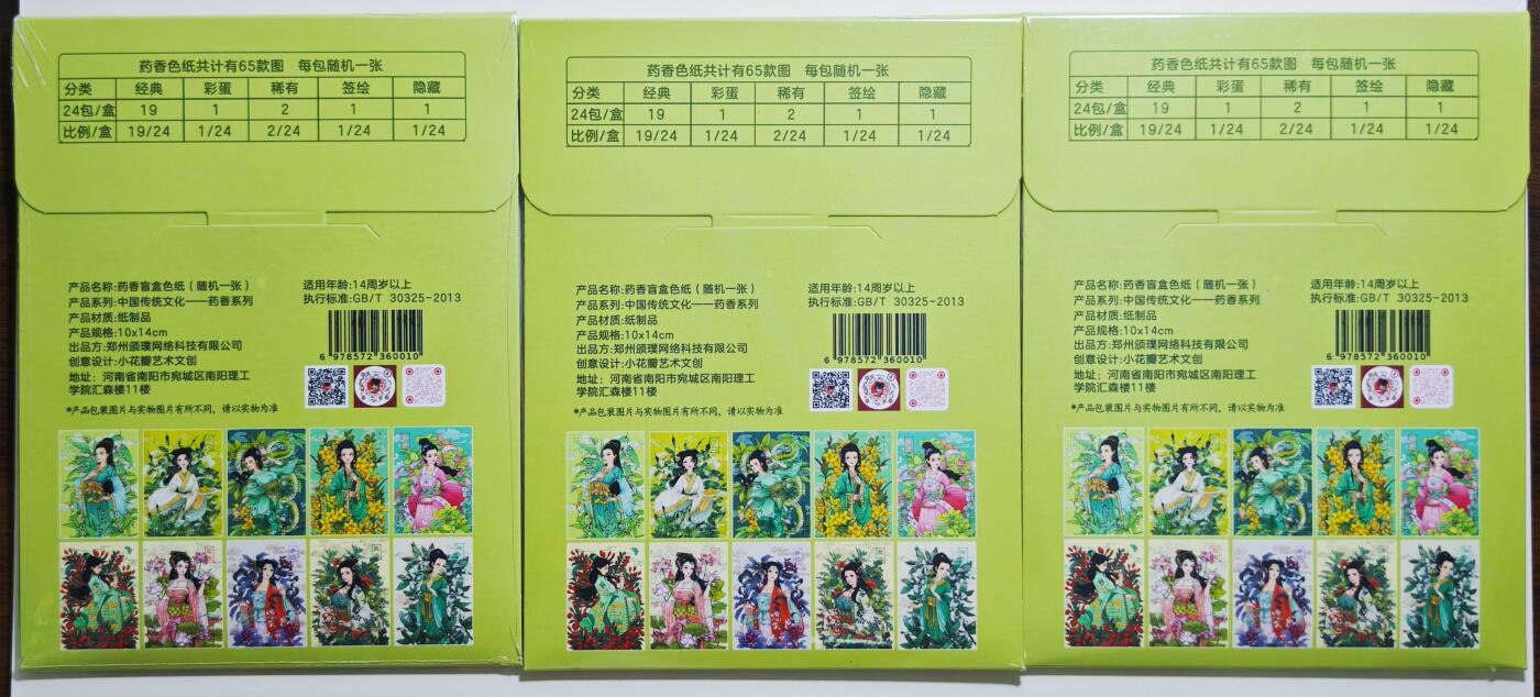 白泽拍卖卡牌手绘专场第24期（持续征集ING，白露暧秋色，月明清漏中） 2025 小花瓣 药香艺术文创 色纸盲盒3个 全新未拆