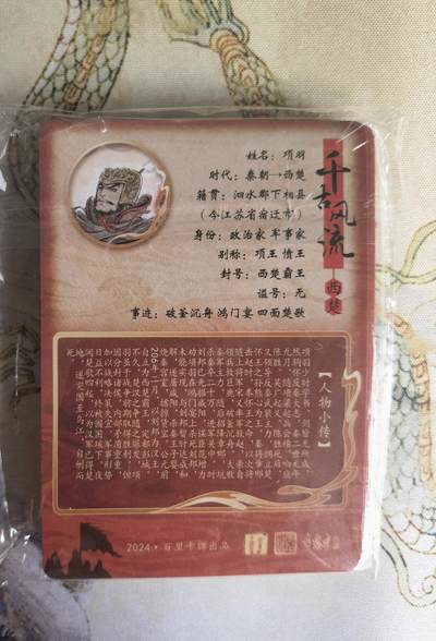 奇趣收藏卡牌拍卖第22场 【套卡】百里卡牌 千古风流第二弹 粗闪 全新 一套共18张