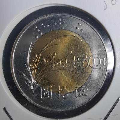 沼泽如烟--第836场 - 民国八十七年五十円