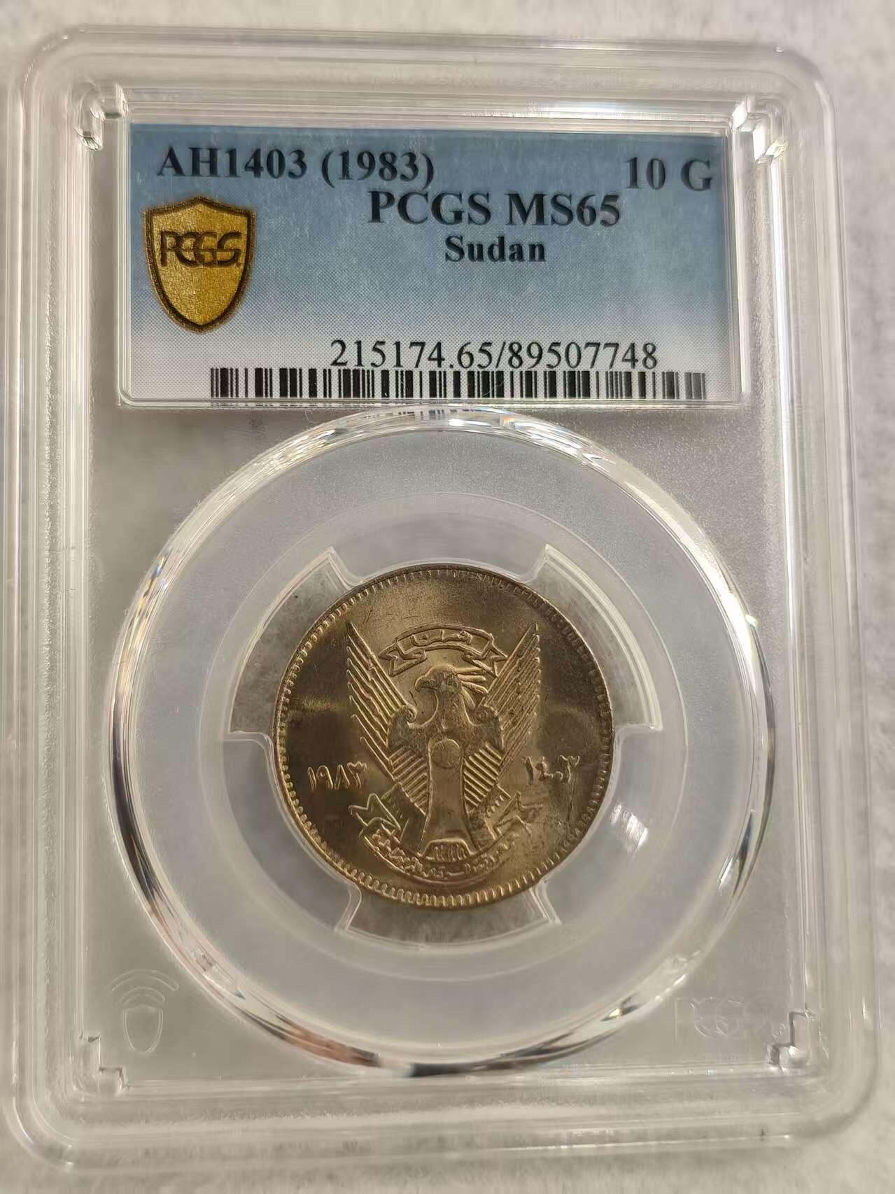G&W世界散币，银币处理专场（第29场） PCGS-MS65 苏丹1983年10格西