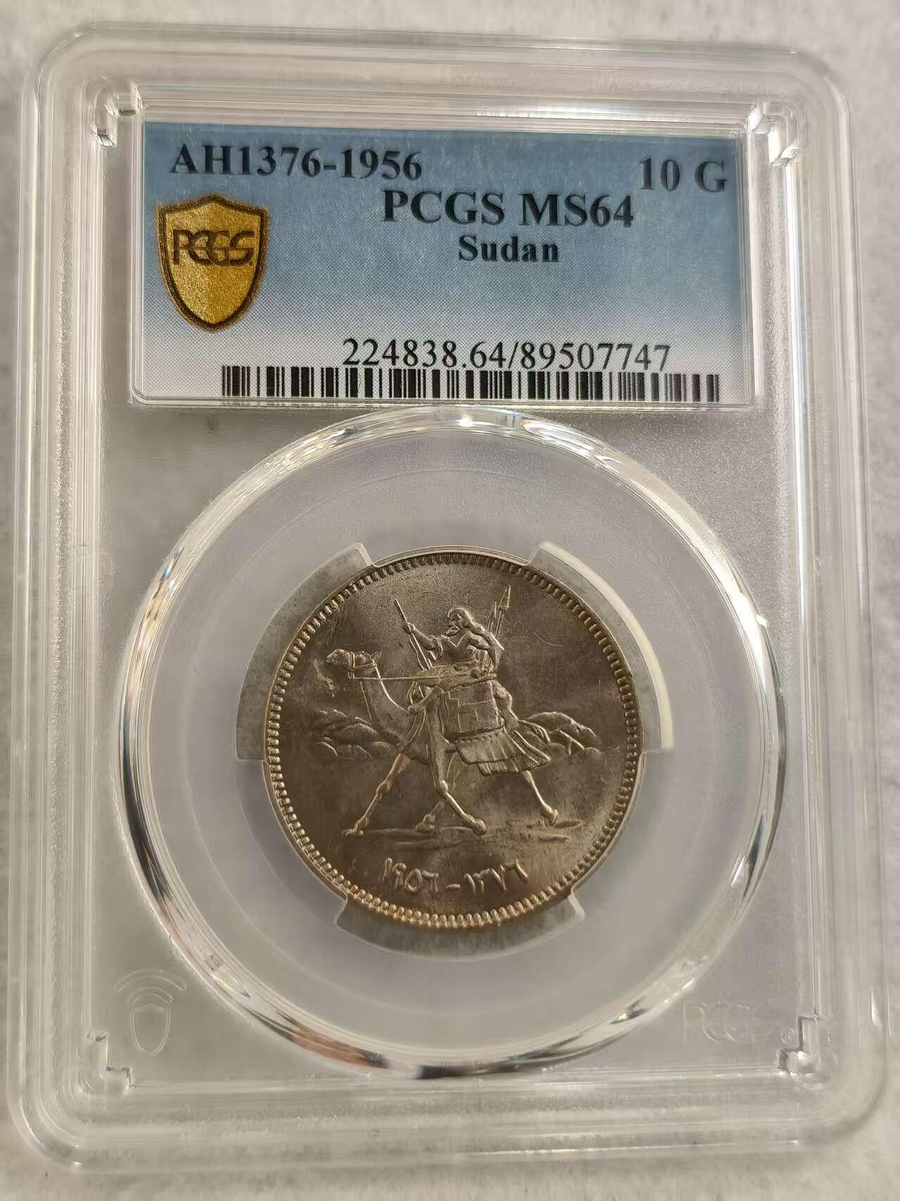 G&W世界散币，银币处理专场（第29场） PCGS-MS64 苏丹1956年10格西