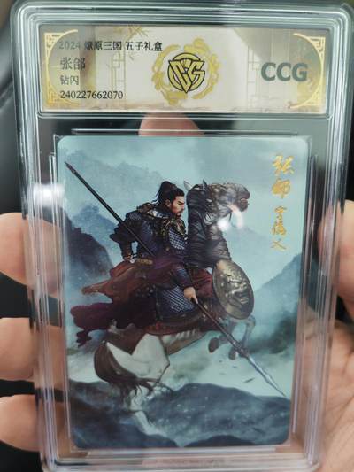 阳大大卡牌拍卖第71期（持续收拍品，周五晚上九点截拍，进群福利早知道） - 焱卡文化 燎原三国五子礼盒 张郃 钻闪