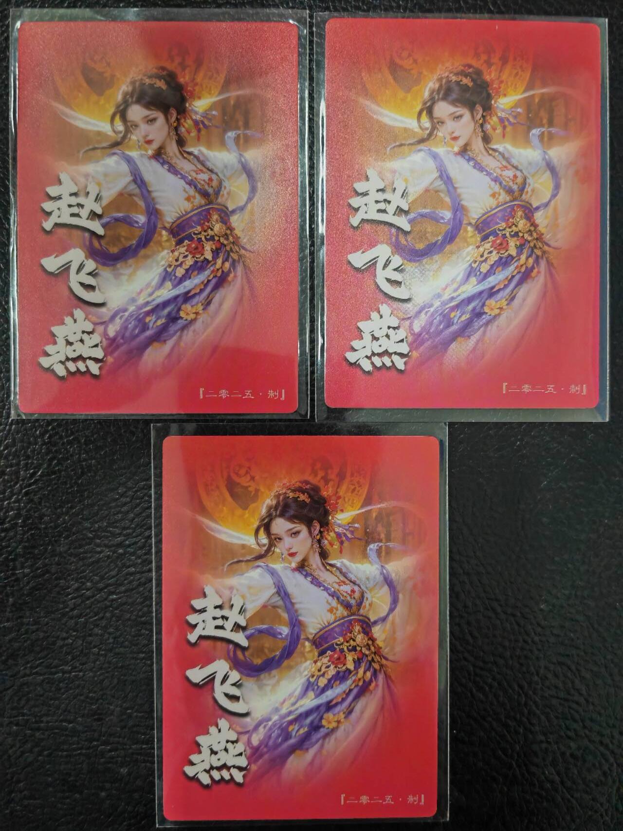 阳大大卡牌拍卖第71期（持续收拍品，周五晚上九点截拍，进群福利早知道） 奇典文化  赵飞燕 三宫