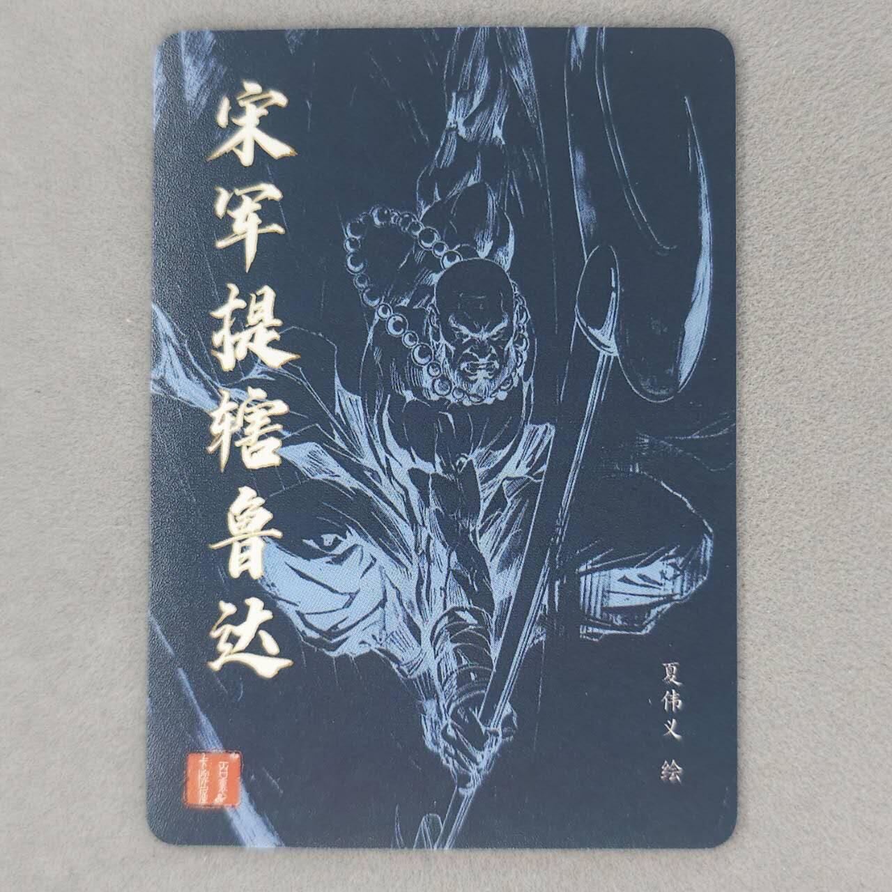 龙虎卡牌第五十四场 （无佣金，满120包邮，欢迎送拍） 粗闪卡 百里卡牌 夏伟义-宋军提瞎鲁达
