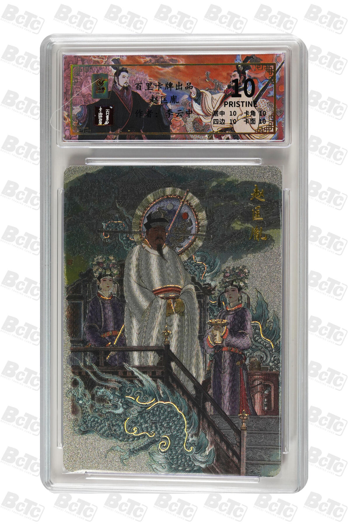 阳大大卡牌拍卖第71期（持续收拍品，周五晚上九点截拍，进群福利早知道） 百里卡牌 李云中 千古风流 赵匡胤 限编065/136