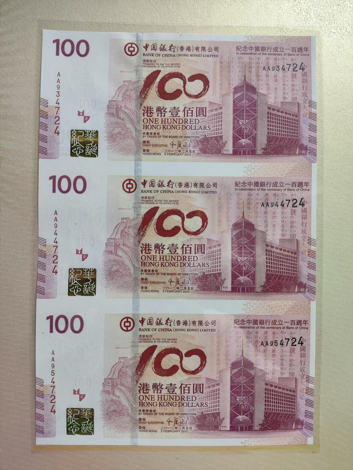 2012年香港老中银三连体 三联体 