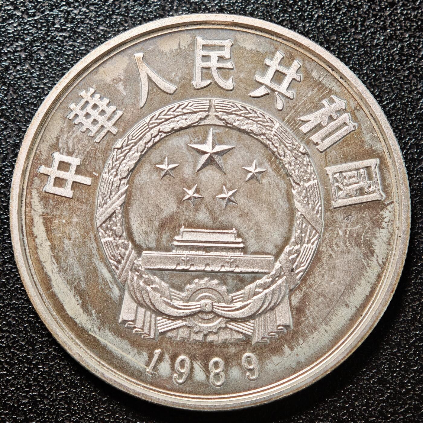 【德藏】世界币章拍卖第146期（拍品征集中~欢迎藏友联系） 1989年 中国历史人物第6组关汉卿精制银币 直径36mm 重量22g 成色90%银