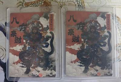 奇趣收藏卡牌拍卖第22场 山河潮玩  訾文大名手绘复刻 三调芭蕉扇+六耳猕猴各1张 粗闪 全新覆膜卡夹卡膜保护