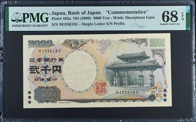 《艾美收藏》第212期-9.14周日外币黄金场 - 日本2000年2000元PMG68E高分无47尾8 千禧年纪念钞 Pick#103a