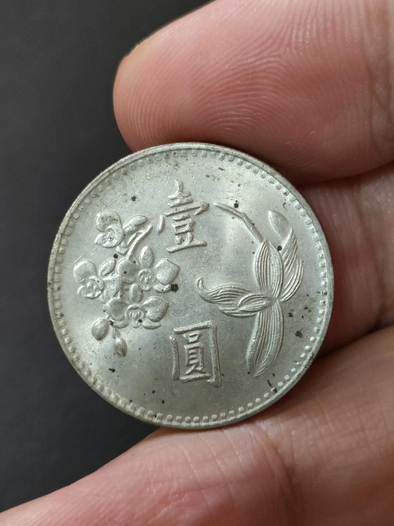 猩哥外币小铺➨【第189场】 壹圆