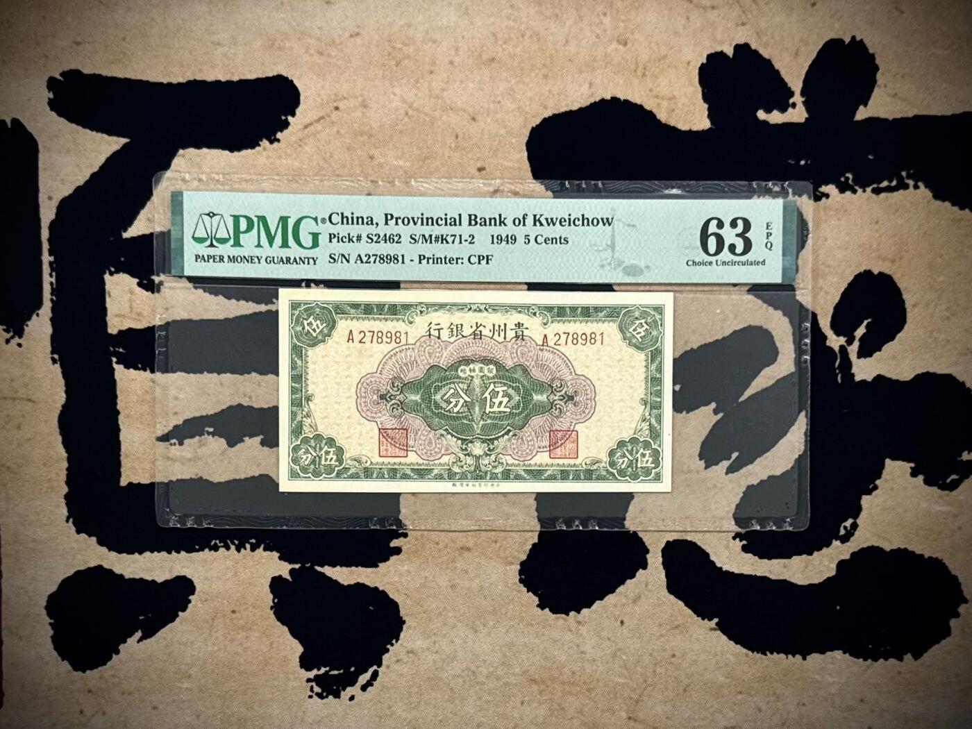 （自动截拍）PMG评级民国纸币专拍第20250922期，全场包邮