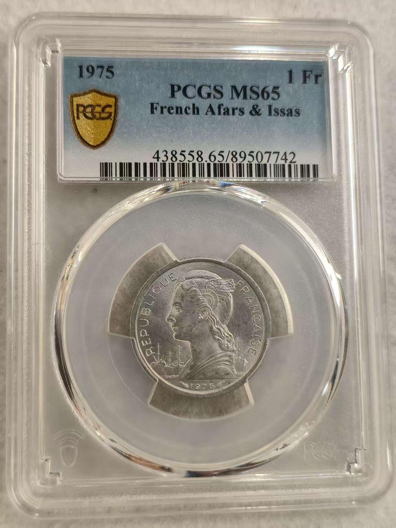 G&W世界散币，银币处理专场（第29场） PCGS-MS65  法属阿尔法和伊萨1975年1法郎